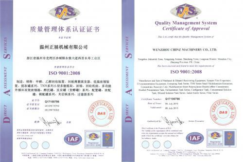 ISO 9001:2008質(zhì)量管理體系認(rèn)證證書