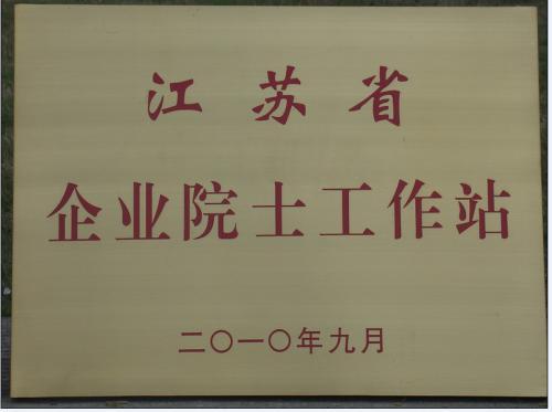 德維透平榮獲江蘇省企業(yè)院士工作站榮譽(yù)稱號