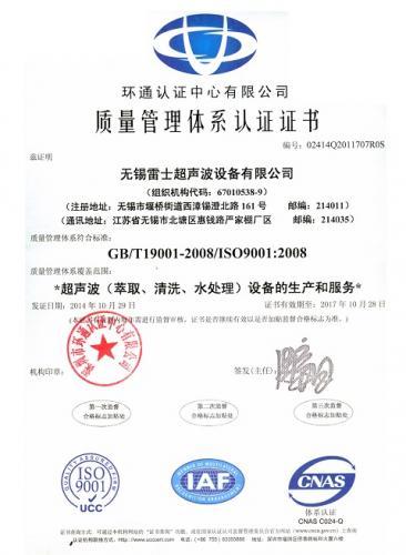 ISO9001質(zhì)量體系認(rèn)證